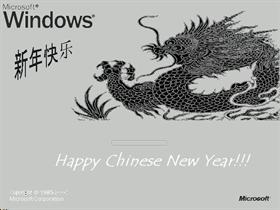 WinXP Chinese NewYears Edition